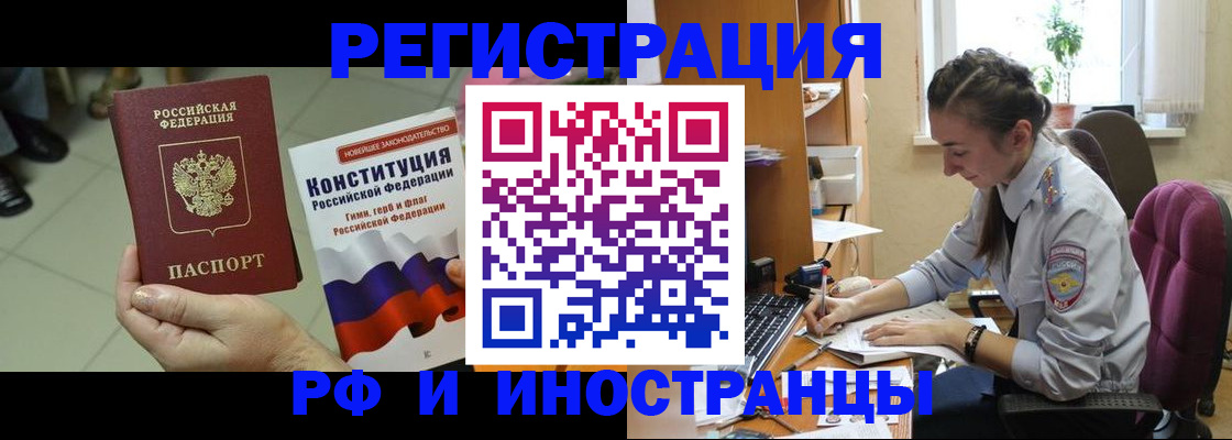 прописка паспорт в Дзержинске