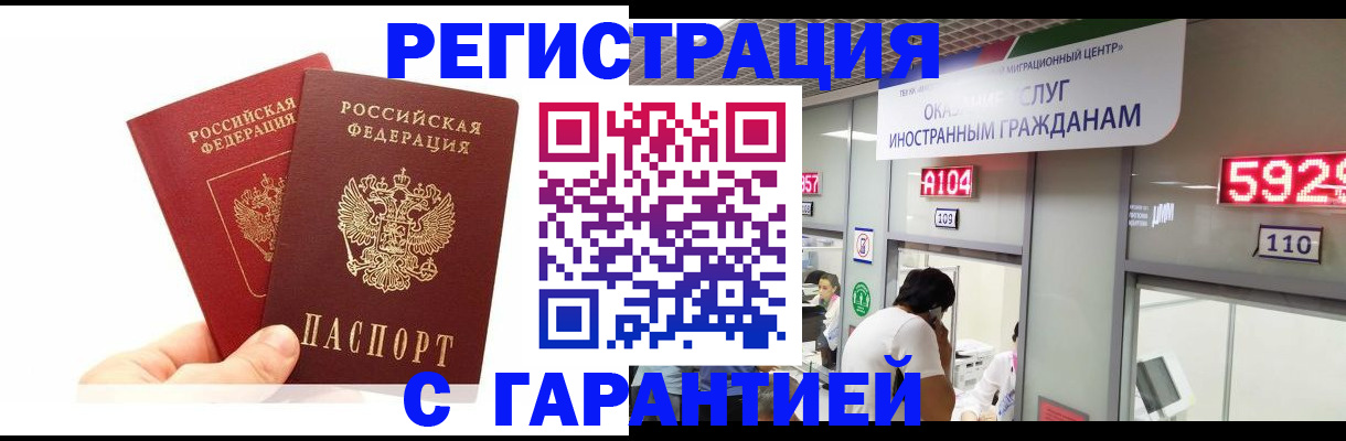 временная регистрация 2025 в Дзержинске