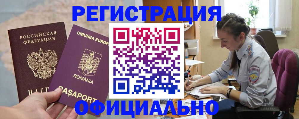 временная регистрация в Дзержинске