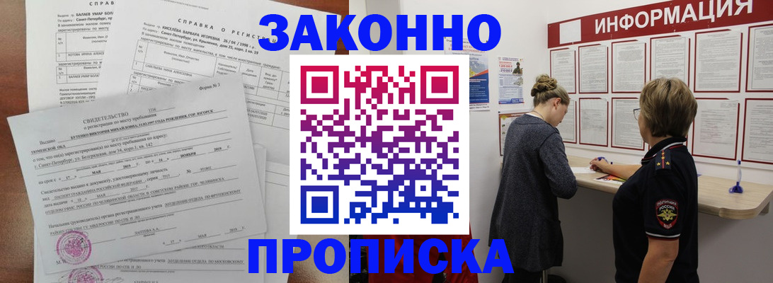 прописка 2025 в Дзержинске