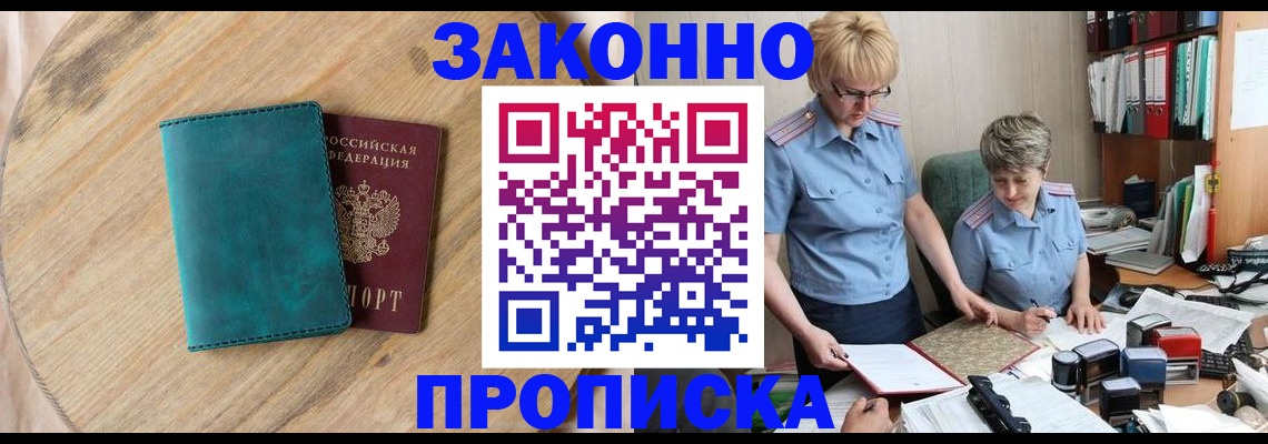 прописка для кредита в Дзержинске