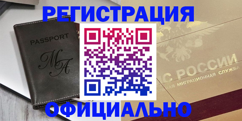 временная регистрация законно в Дзержинске