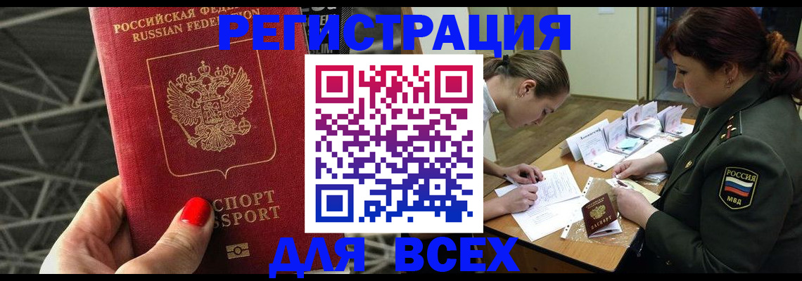 временная регистрация для школы в Дзержинске