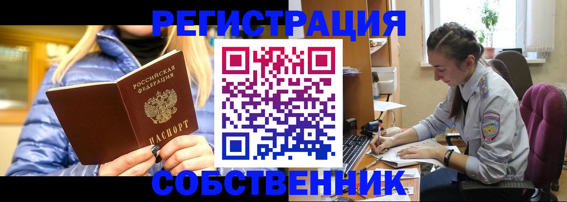 временная регистрация недорого в Дзержинске